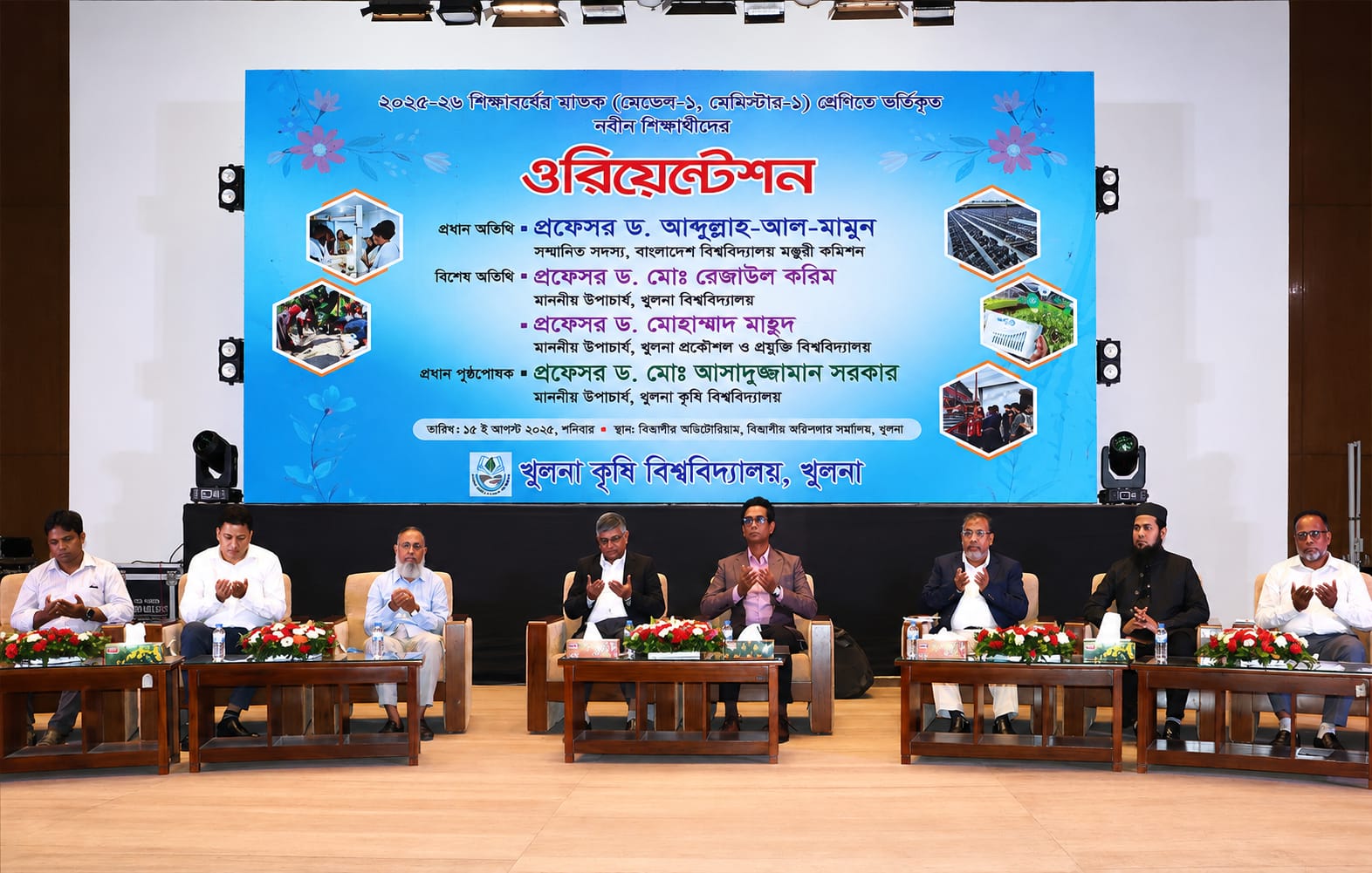 খুকৃবিতে নবীন শিক্ষার্থীদের ওরিয়েন্টেশন অনুষ্ঠিত