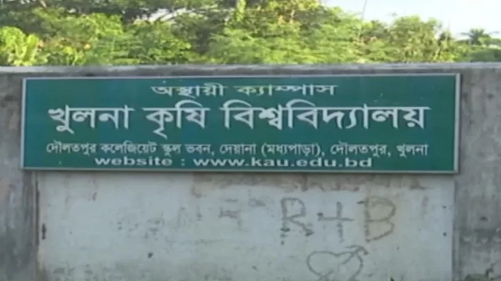 স্থায়ী ক্যাম্পাস পাচ্ছে খুকৃবি
