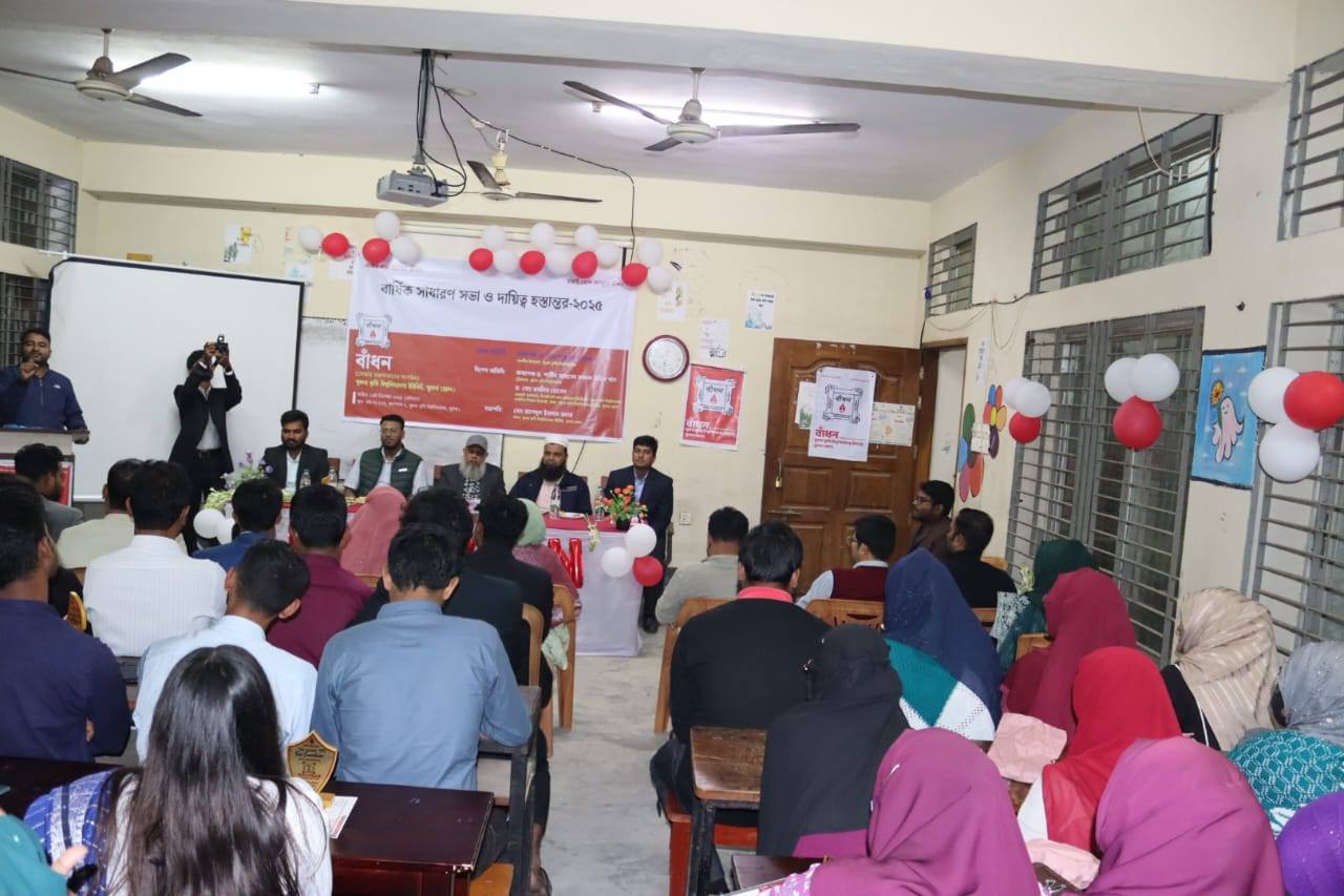 স্বেচ্ছায় রক্তদাতা সংগঠন 'বাঁধন' খুলনা কৃষি বিশ্ববিদ্যালয় ইউনিট এর বার্ষিক সাধারণ সভা ও দায়িত্ব হস্তান্তর-২০২৫