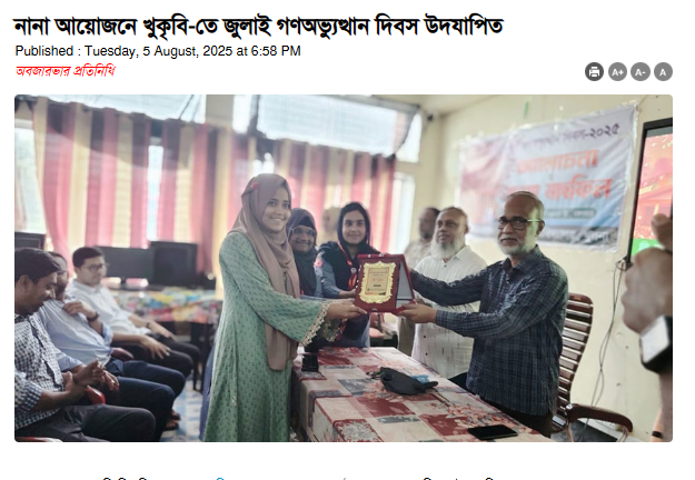 নানা আয়োজনে খুকৃবি-তে জুলাই গণঅভ্যুত্থান দিবস উদযাপিত